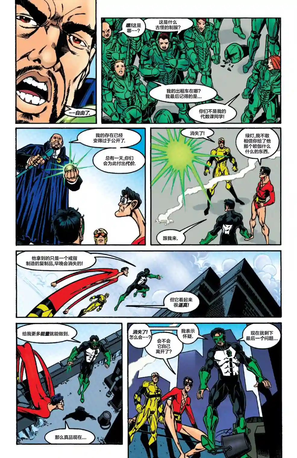 绿灯侠V3第116卷
