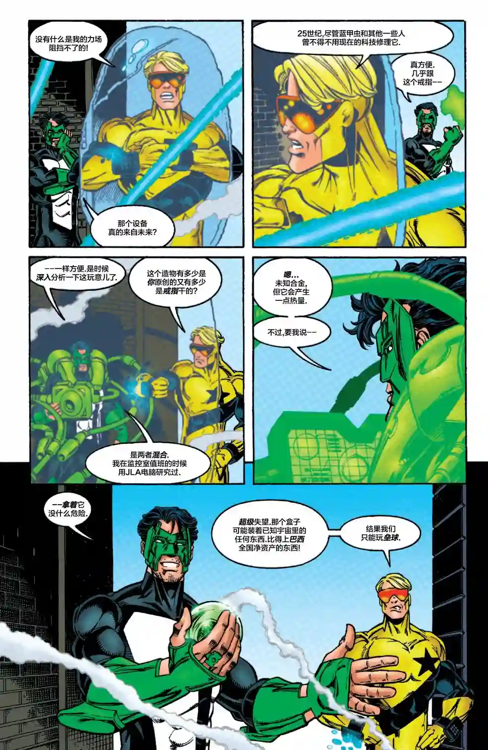 绿灯侠V3第116卷