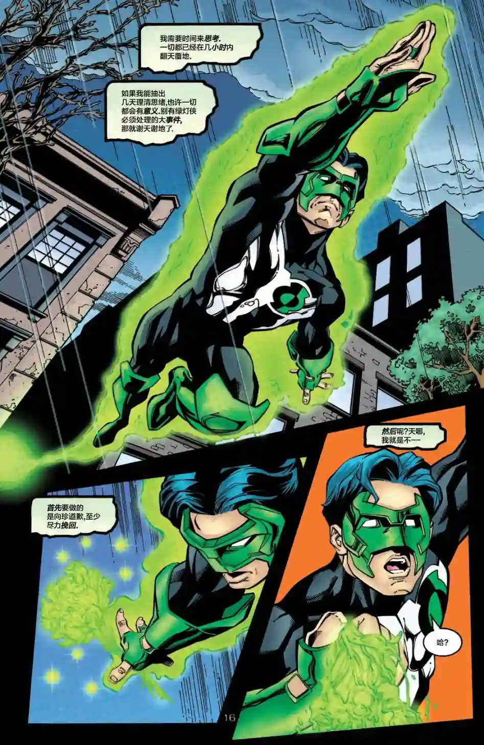 绿灯侠V3第118卷