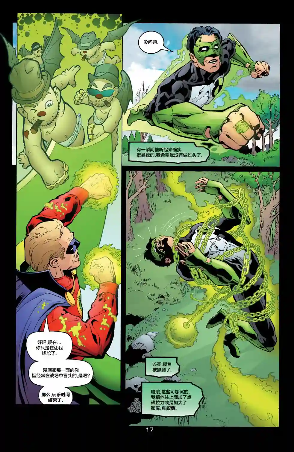 绿灯侠V3第140卷