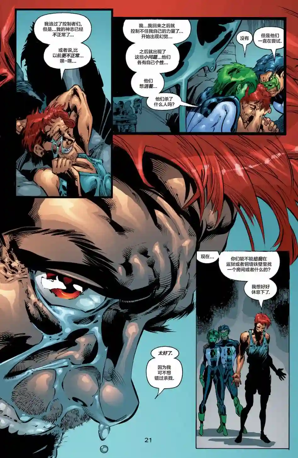 绿灯侠V3第142卷