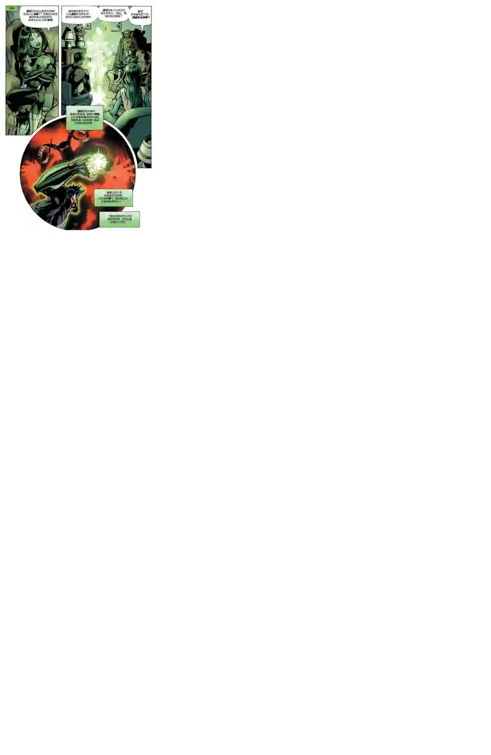 绿灯侠V3第144卷