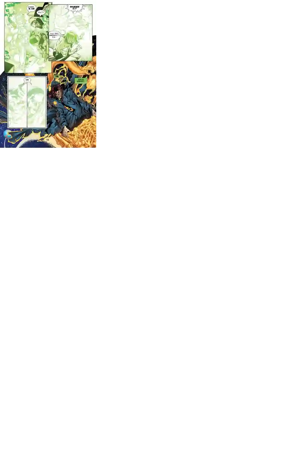 绿灯侠V3第144卷