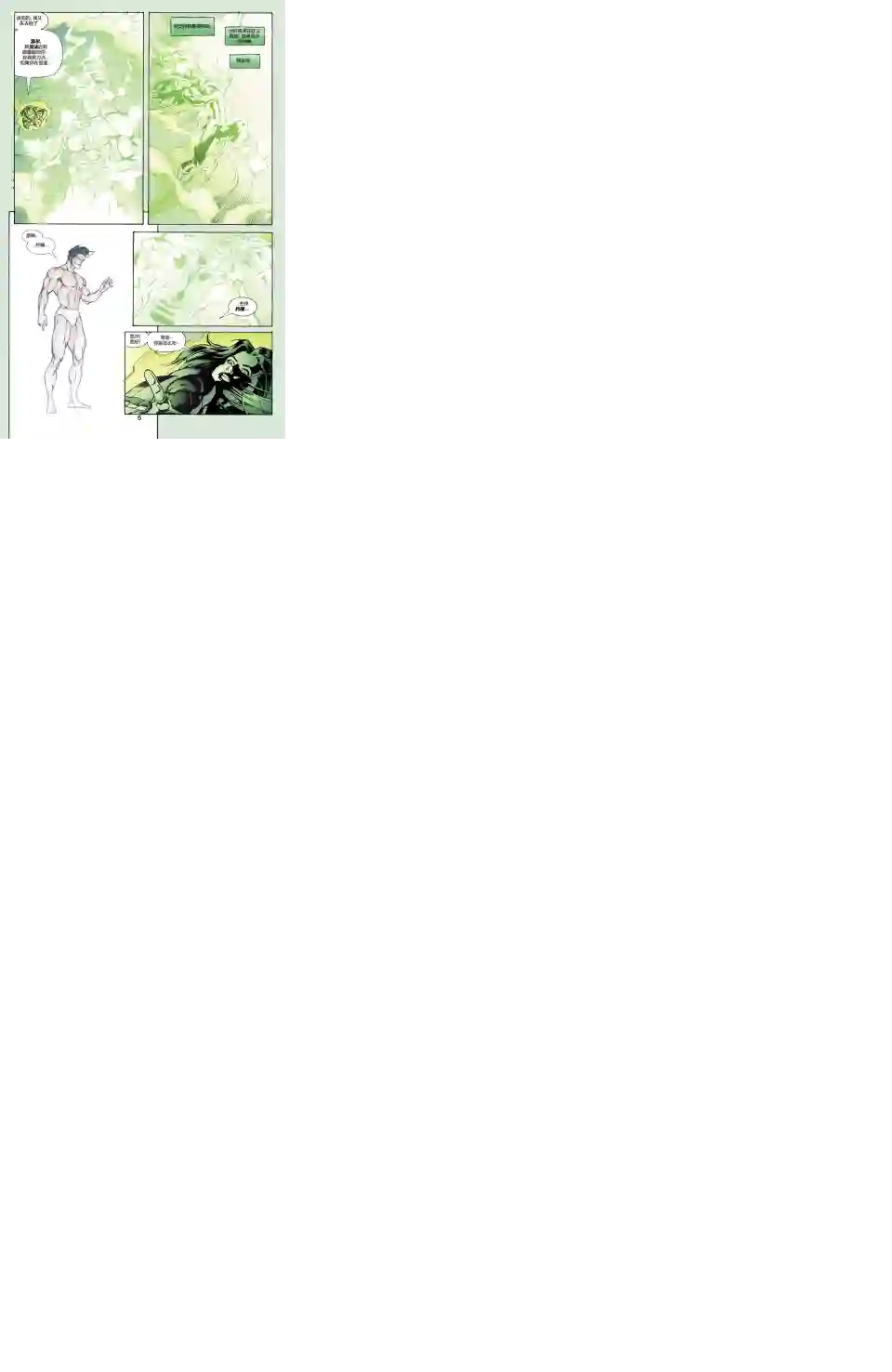 绿灯侠V3第144卷