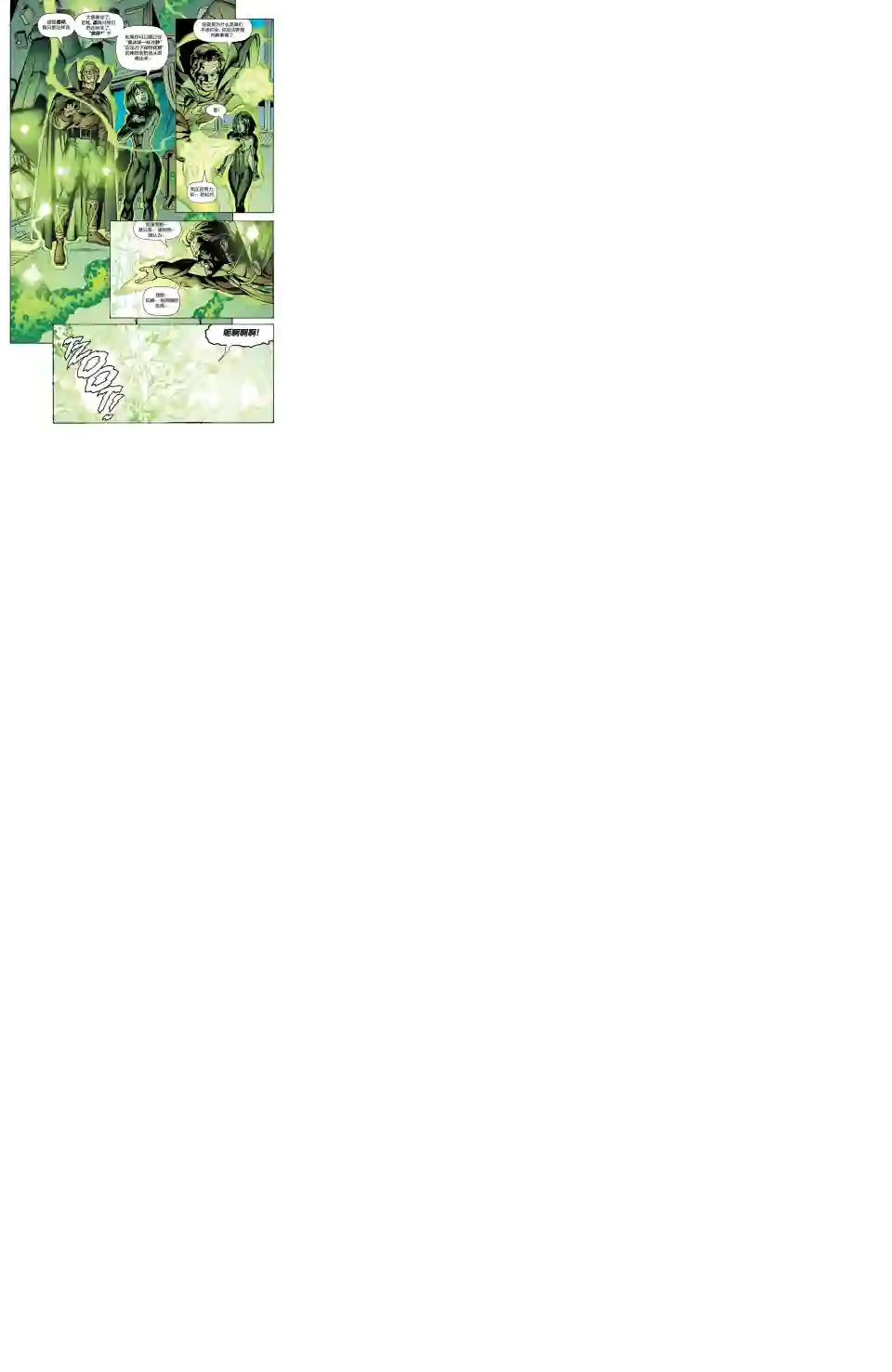 绿灯侠V3第144卷