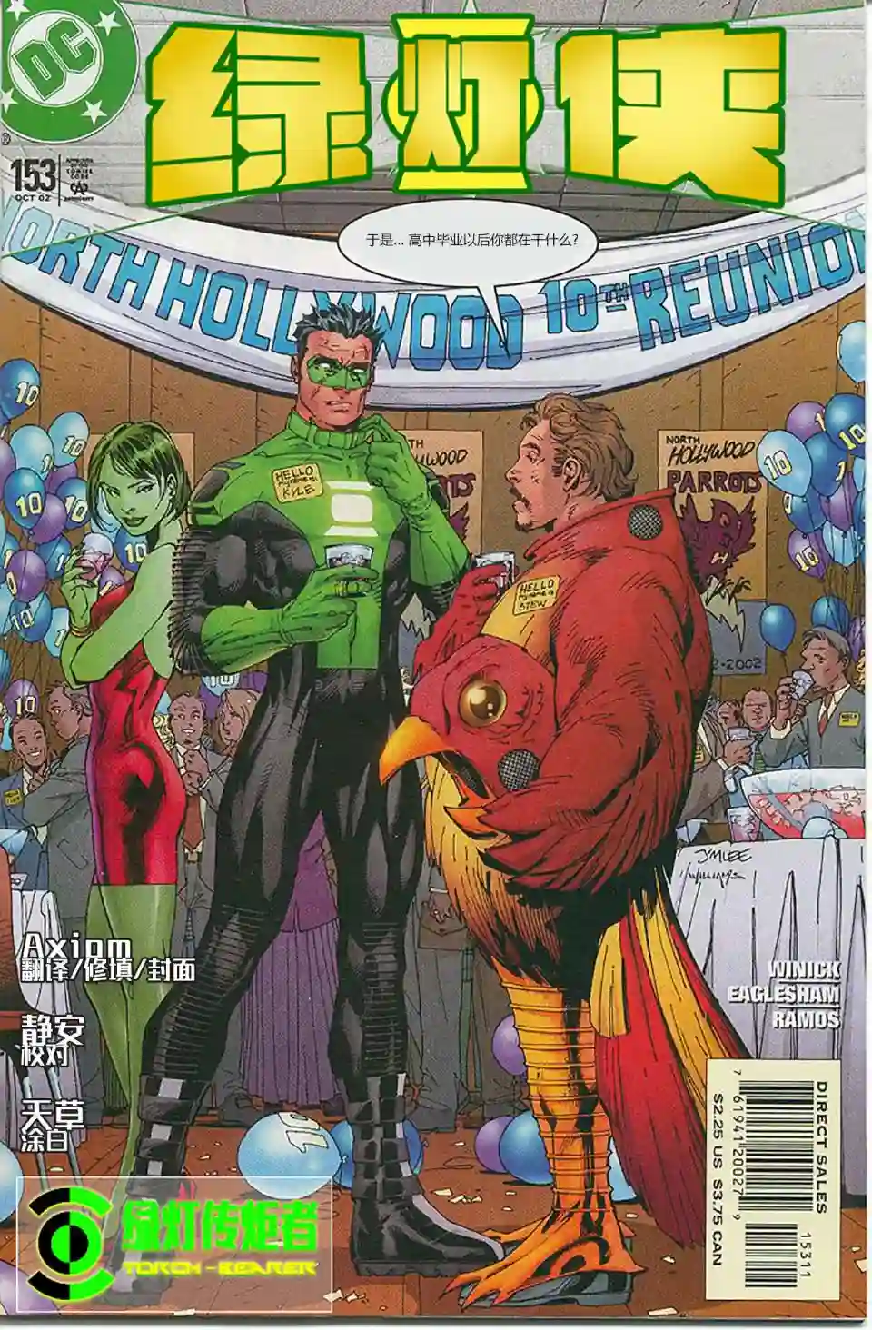 绿灯侠V3第153卷
