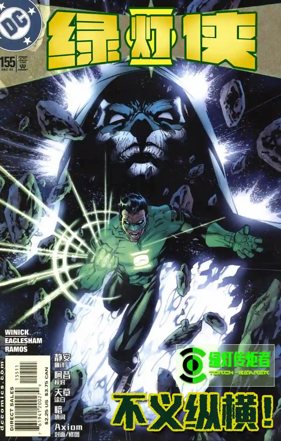 绿灯侠V3第155卷