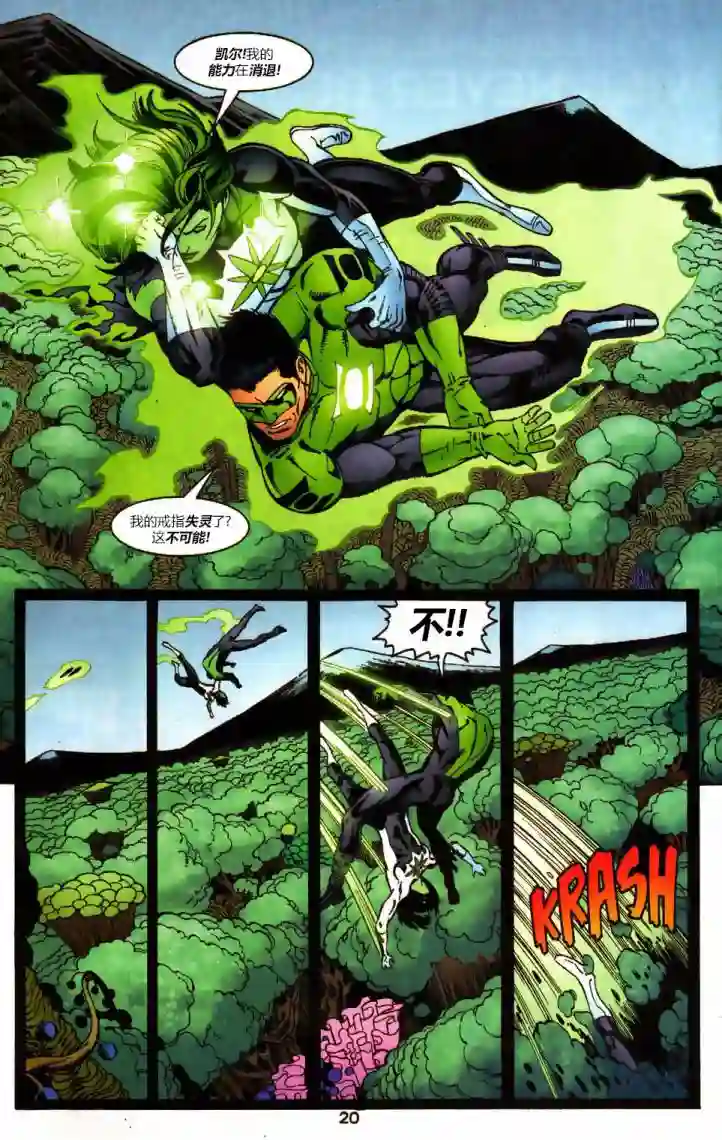 绿灯侠V3第160卷