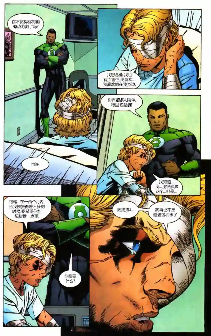 绿灯侠V3第160卷