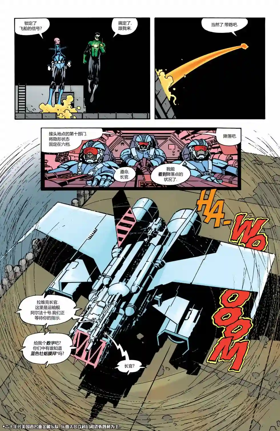 绿灯侠V3第163卷 黑环：都市骑士4