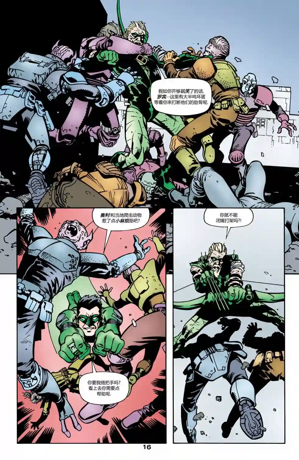 绿灯侠V3第163卷 黑环：都市骑士4