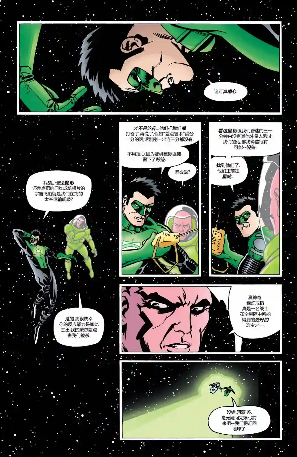 绿灯侠V3第163卷 黑环：都市骑士4
