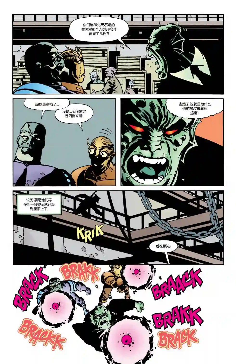 绿灯侠V3第163卷 黑环：都市骑士4