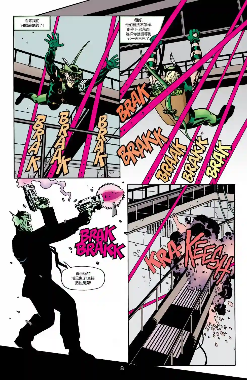 绿灯侠V3第163卷 黑环：都市骑士4