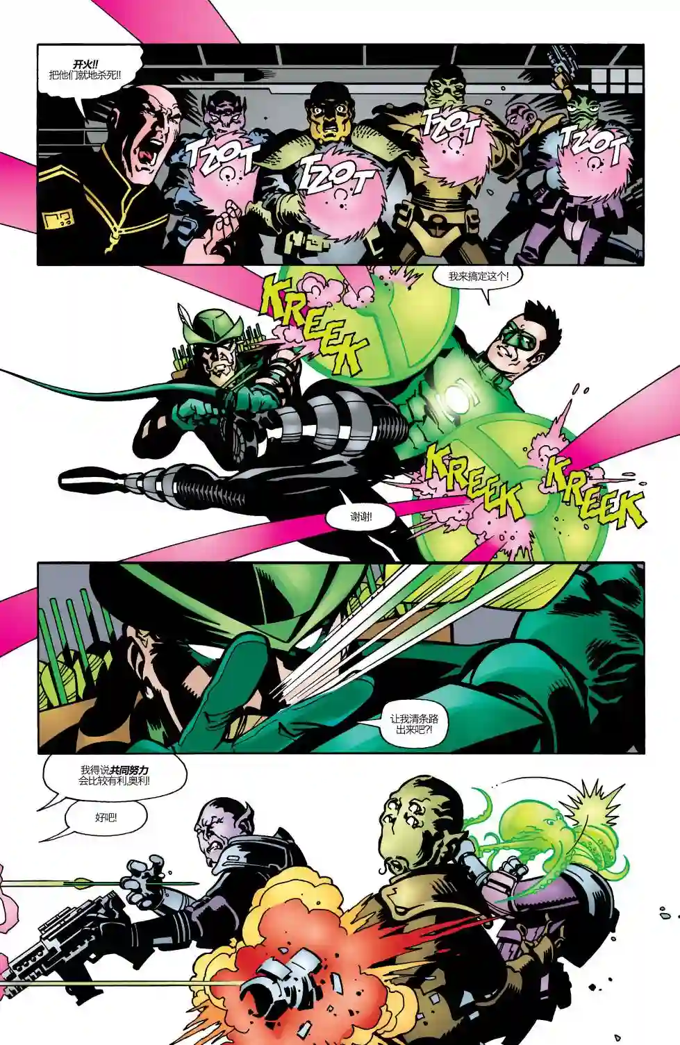 绿灯侠V3第164卷 黑环：都市骑士6