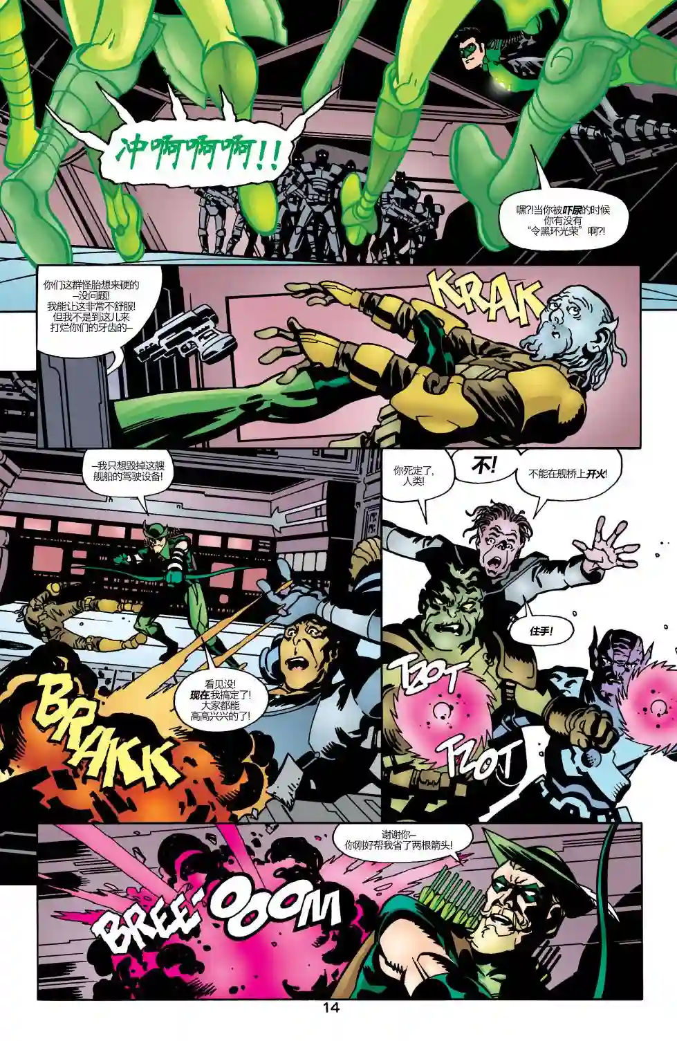 绿灯侠V3第164卷 黑环：都市骑士6