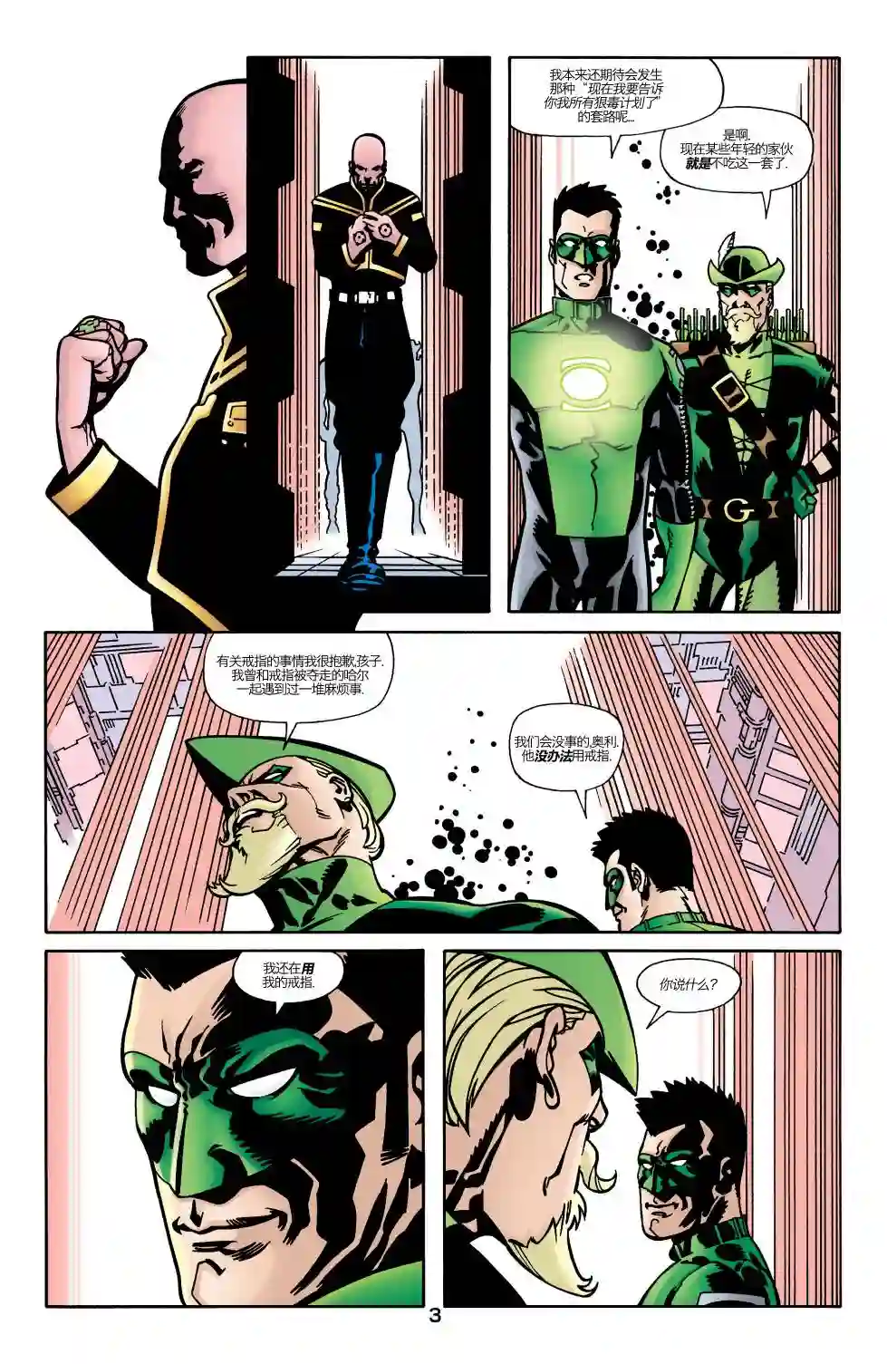 绿灯侠V3第164卷 黑环：都市骑士6