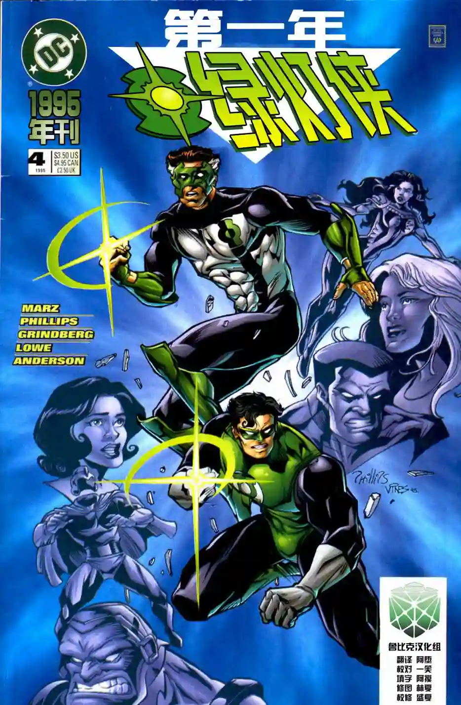 绿灯侠V3年刊04