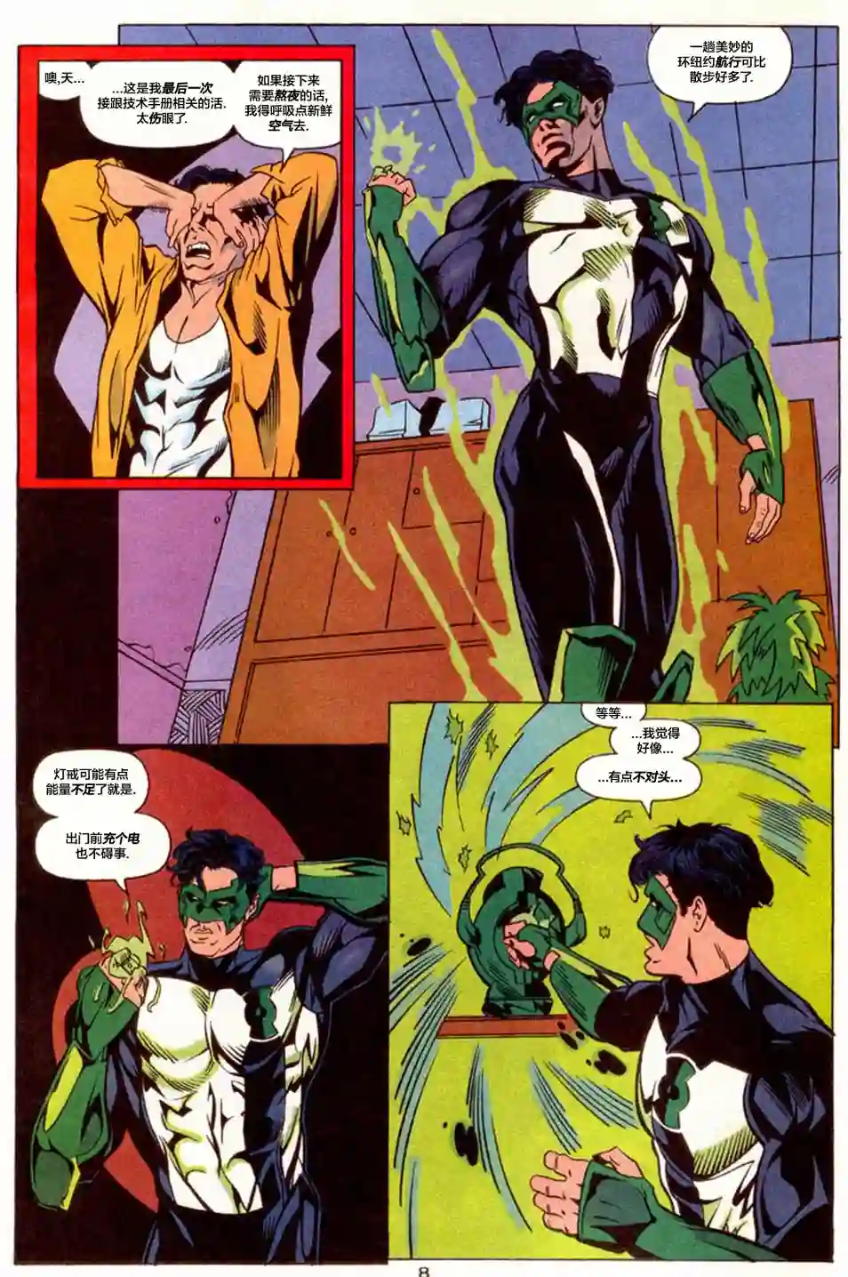 绿灯侠V3年刊04