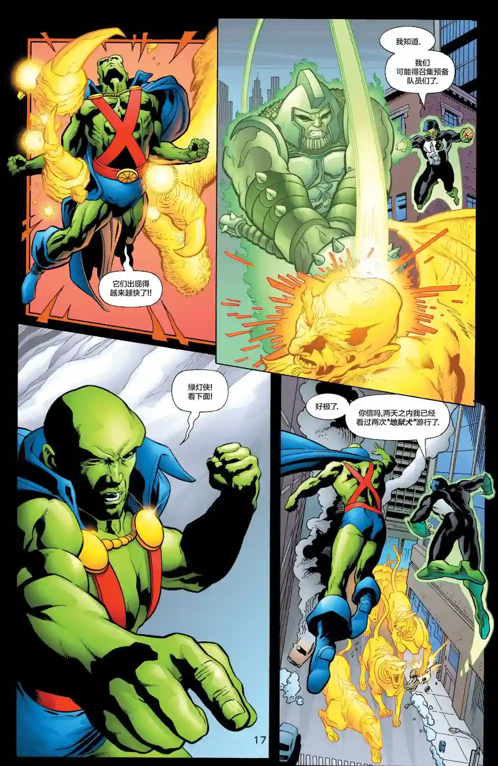 绿灯侠V3第135卷