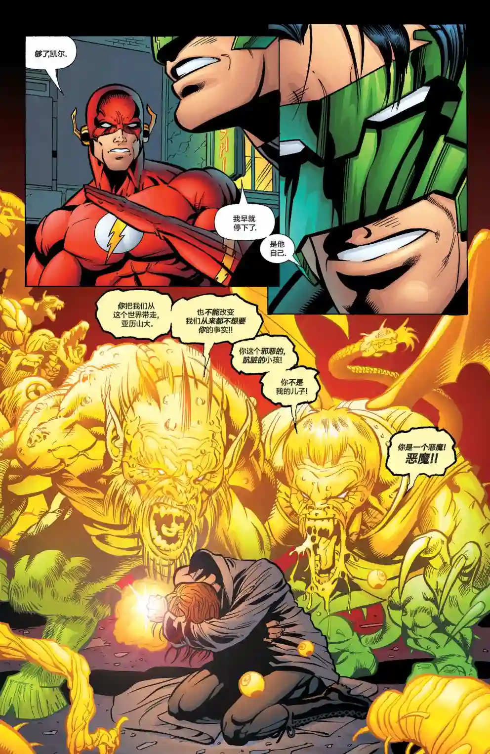 绿灯侠V3第136卷