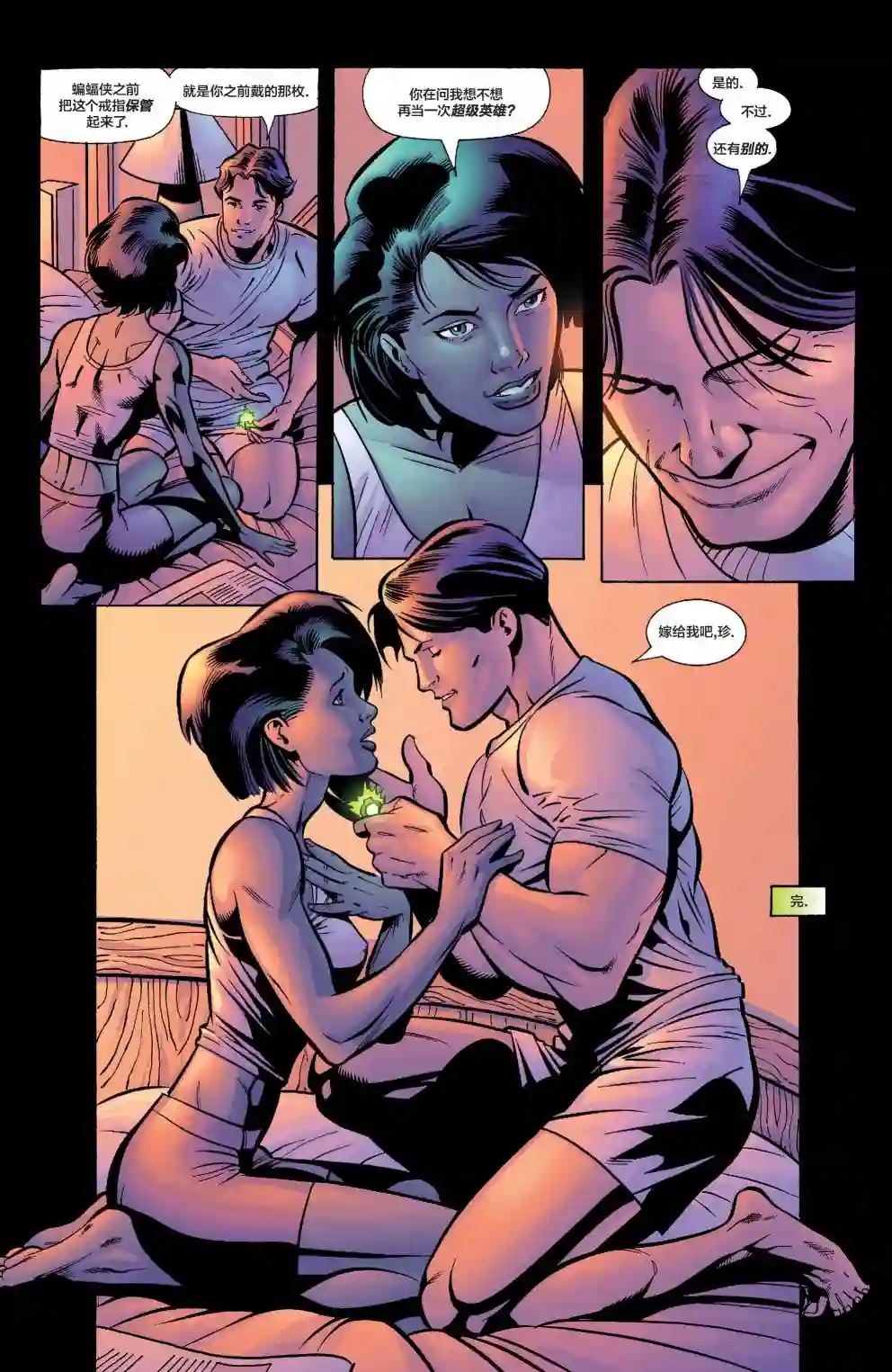 绿灯侠V3第136卷