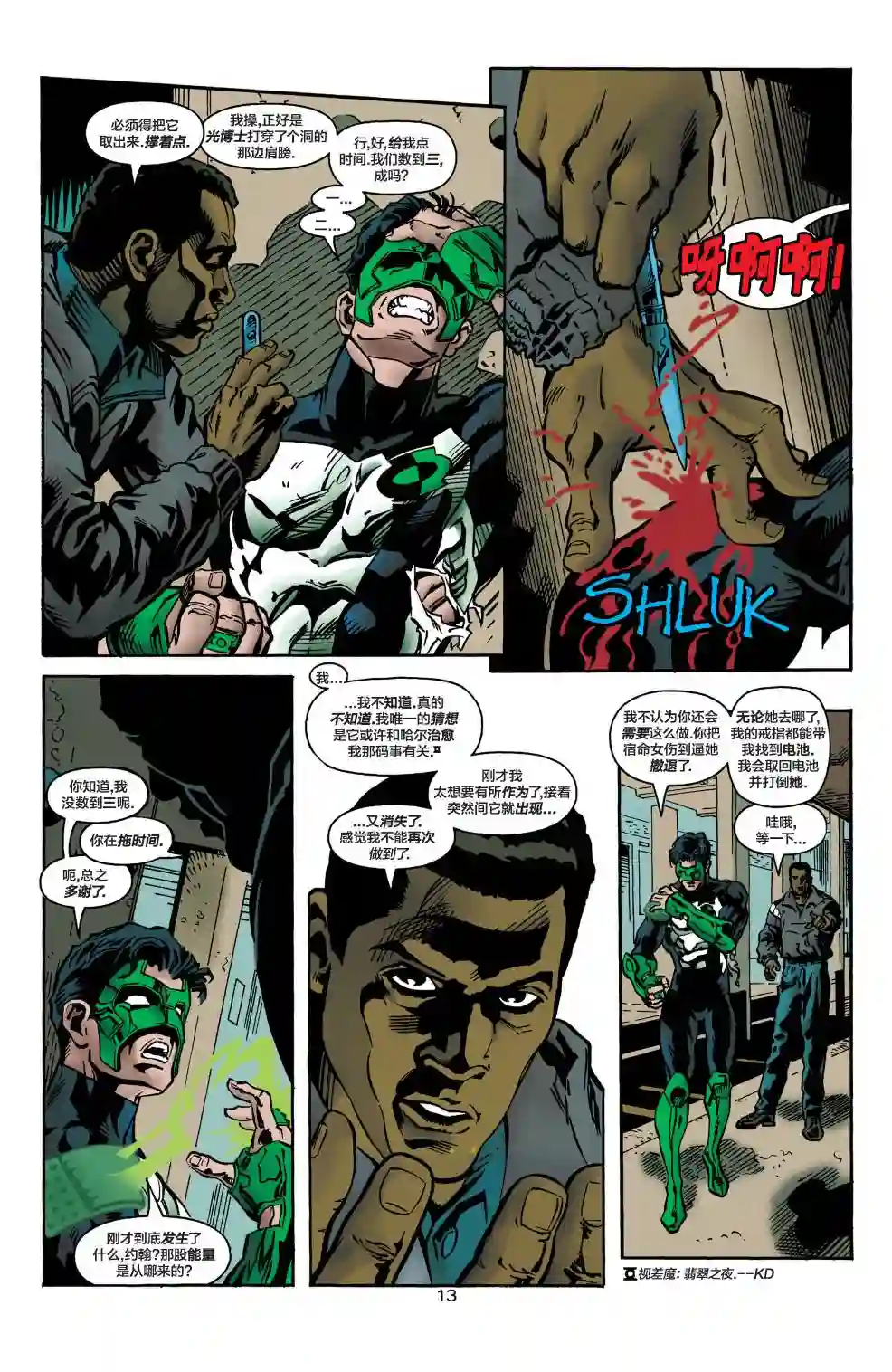 绿灯侠V3第84卷