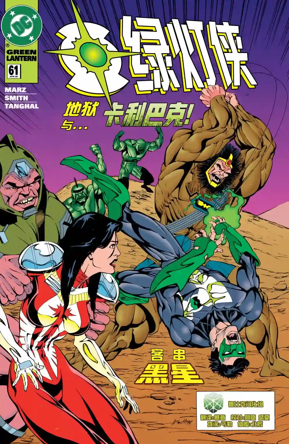 绿灯侠V3第61卷