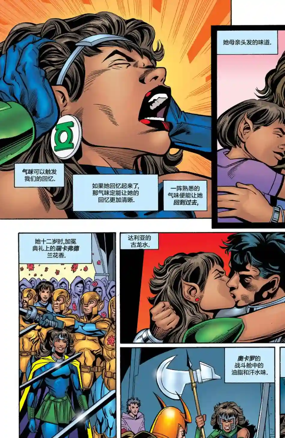 绿灯侠V3第132卷