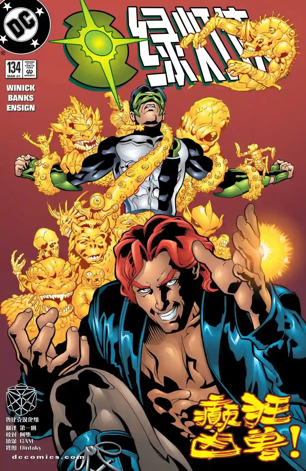 绿灯侠V3第134卷