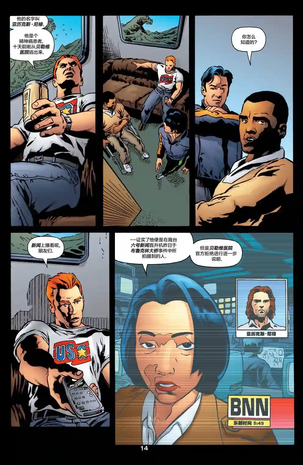 绿灯侠V3第134卷