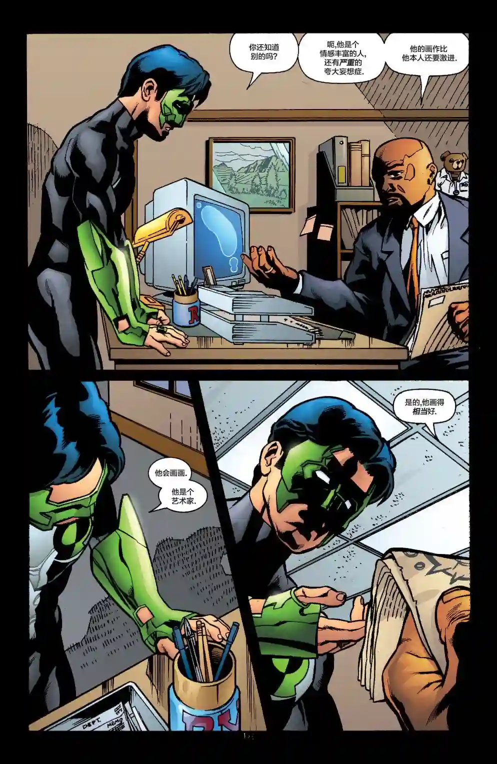 绿灯侠V3第134卷