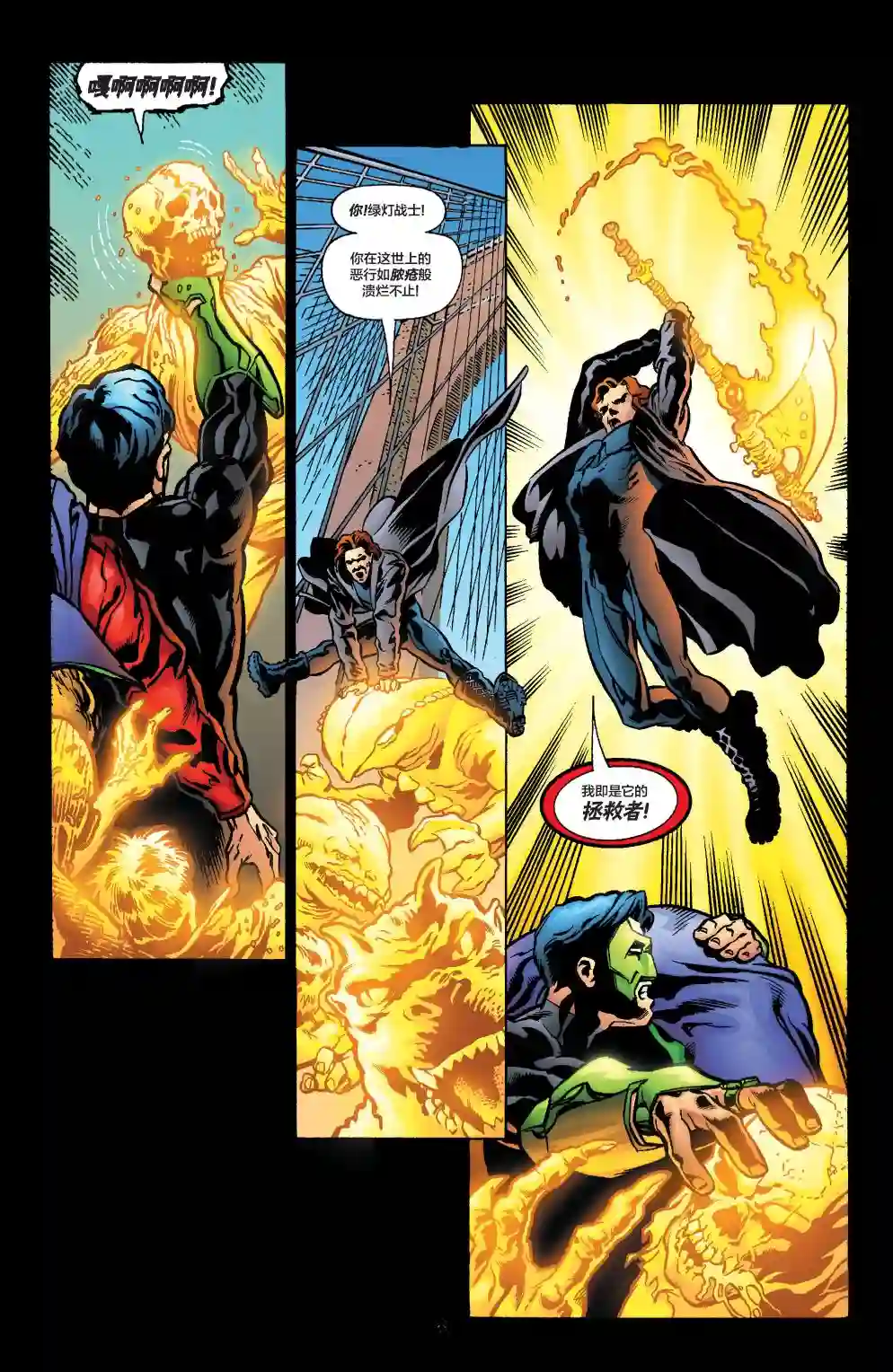 绿灯侠V3第134卷