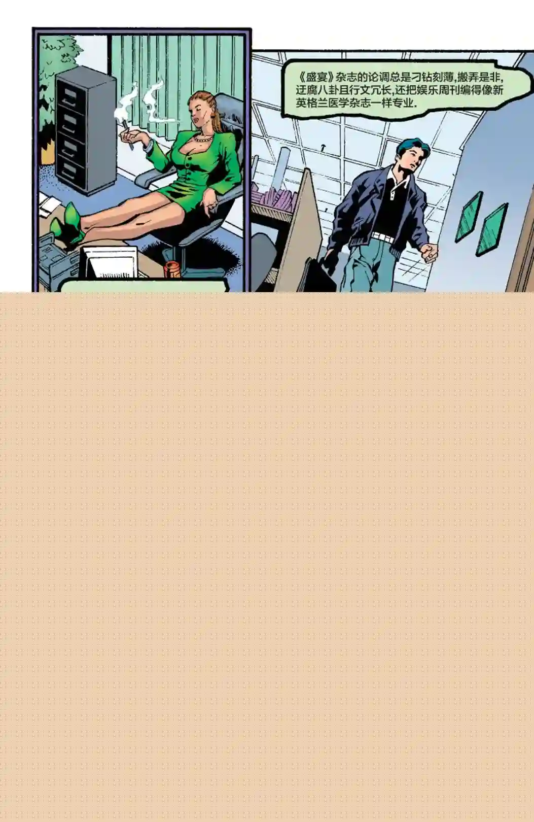 绿灯侠V3第129卷