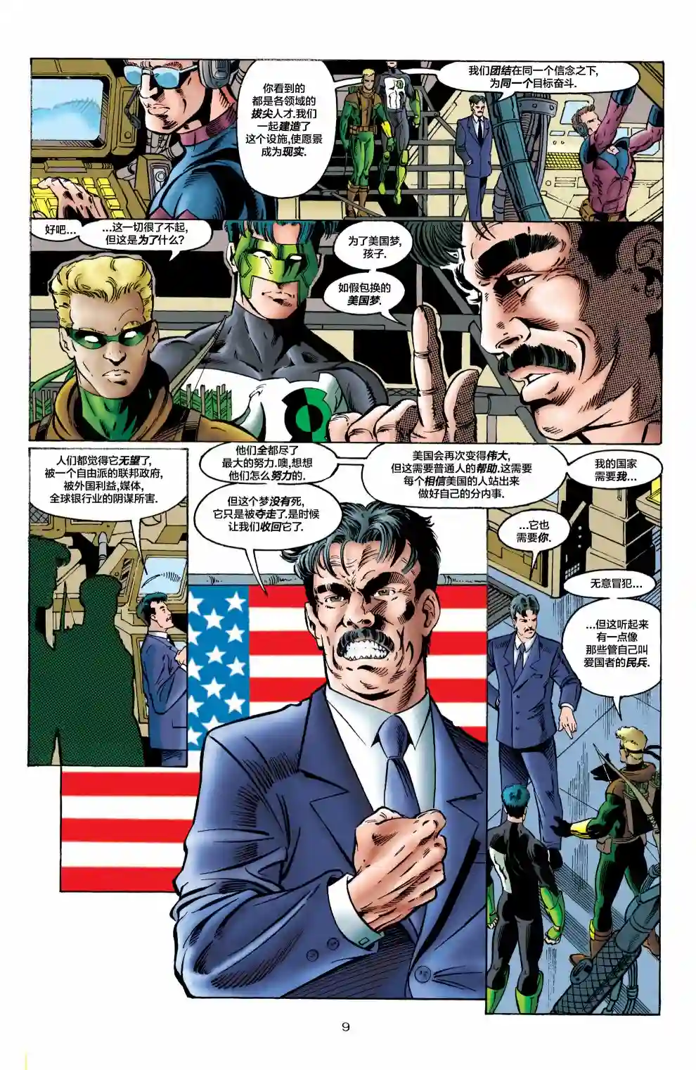 绿灯侠V3第77卷
