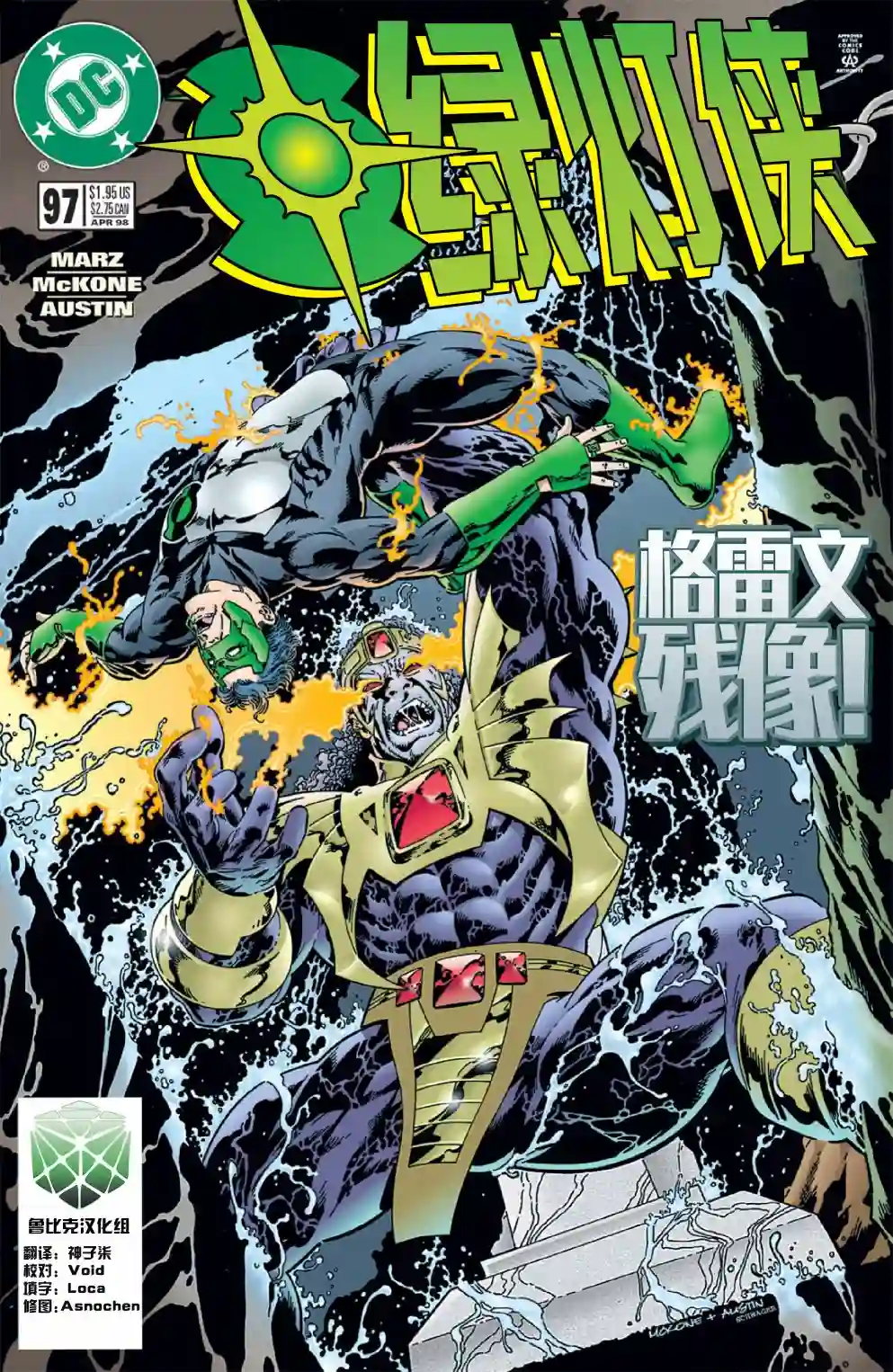 绿灯侠V3第97卷