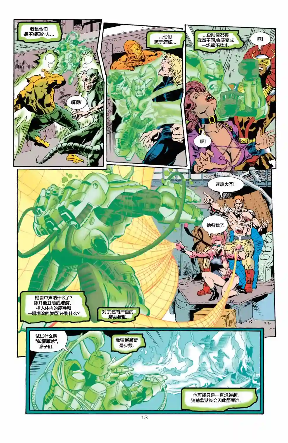 绿灯侠V3第79卷