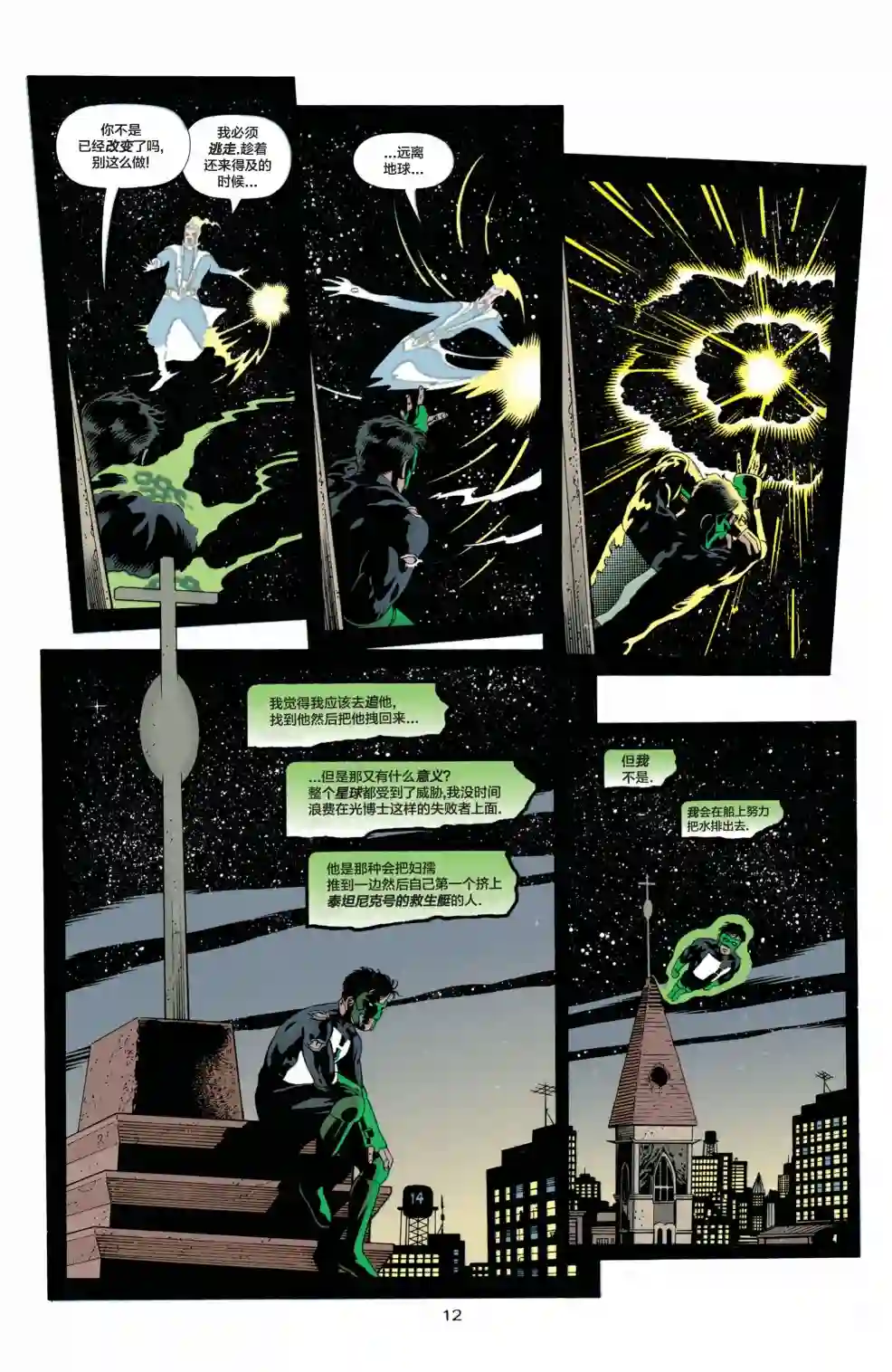 绿灯侠V3第80卷