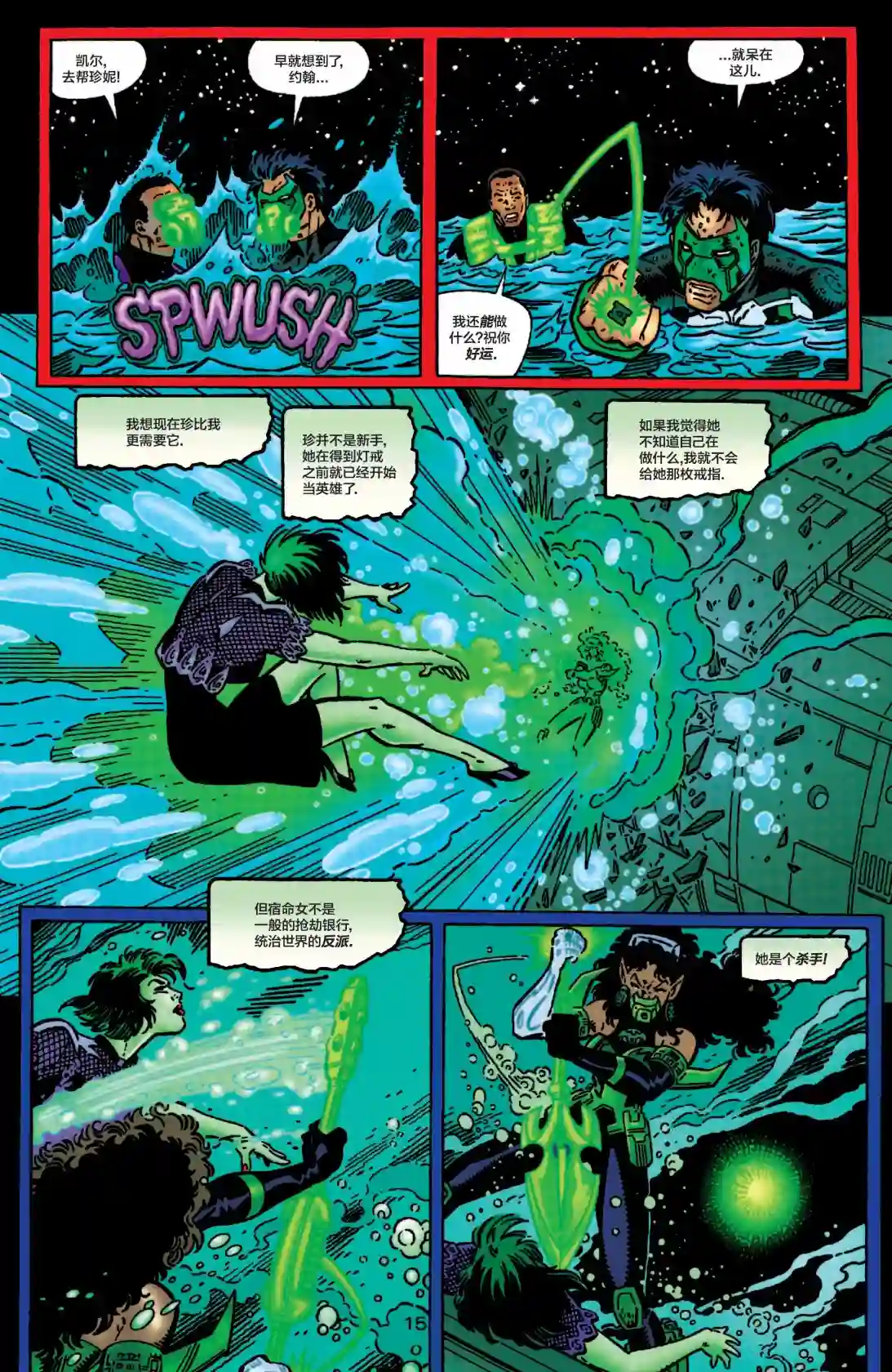 绿灯侠V3第112卷