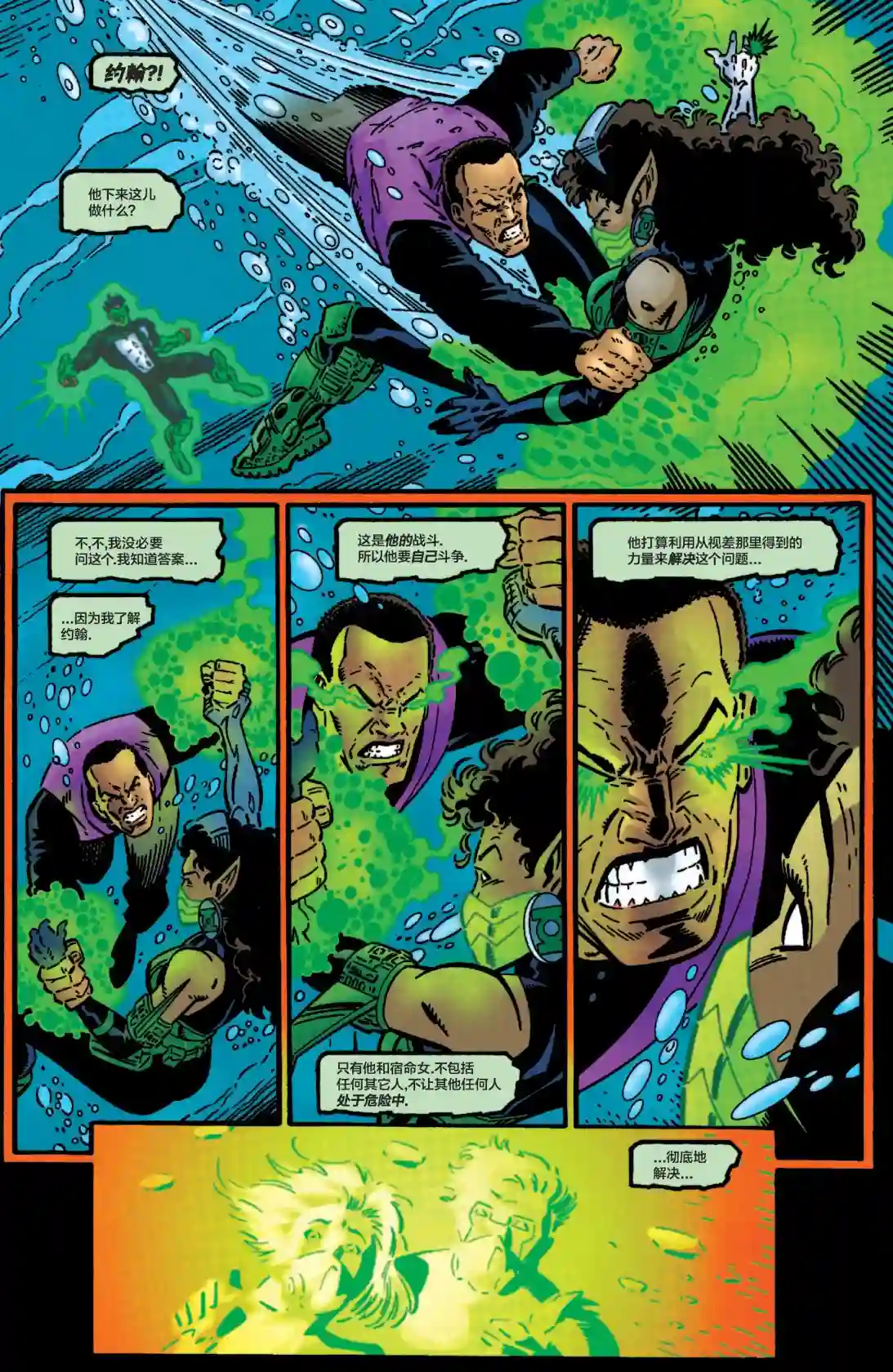 绿灯侠V3第112卷
