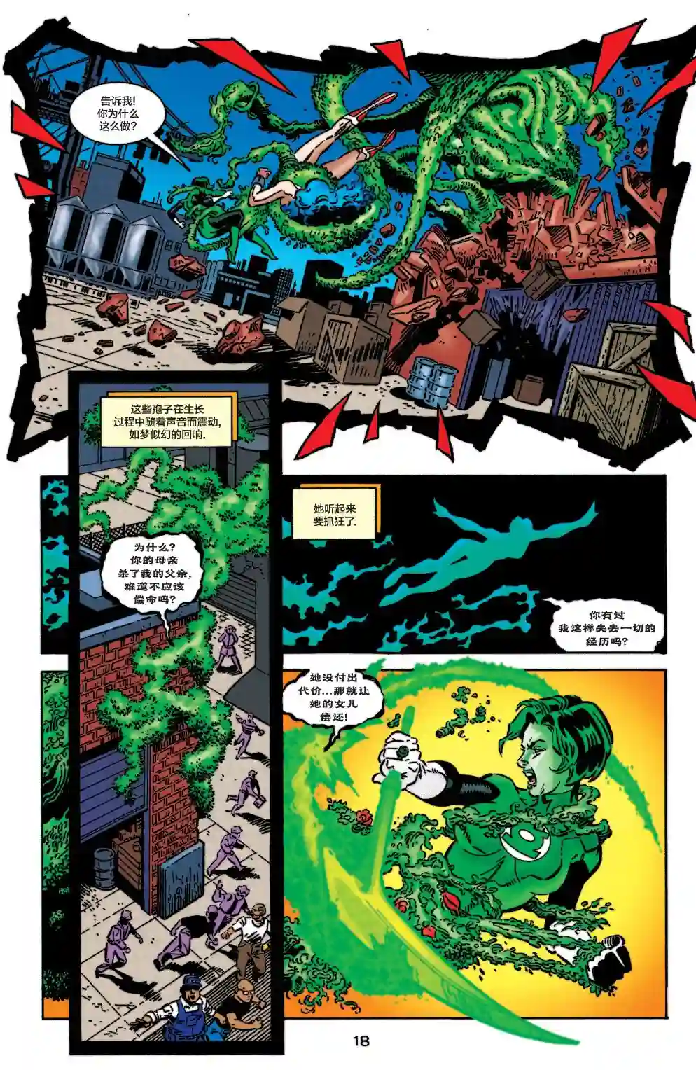 绿灯侠V3第108卷