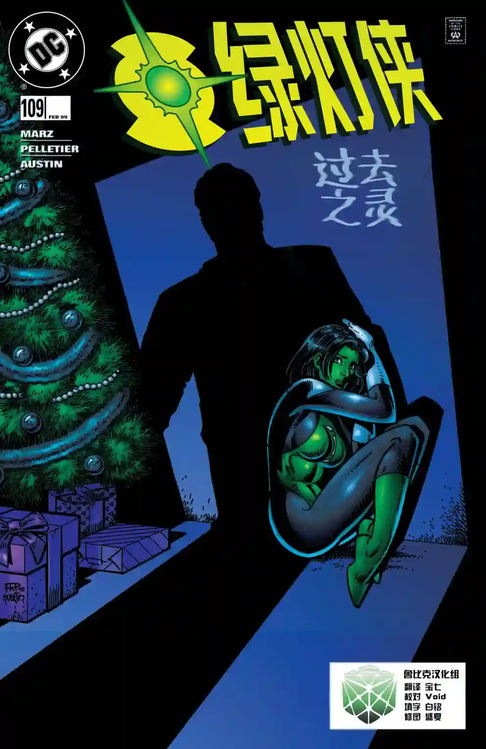 绿灯侠V3第109卷