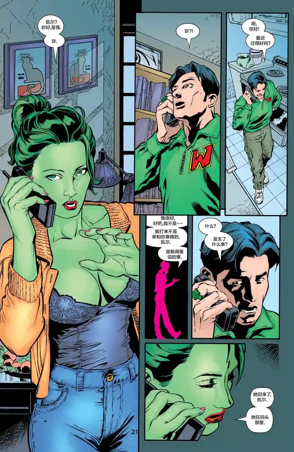 绿灯侠V3第131卷