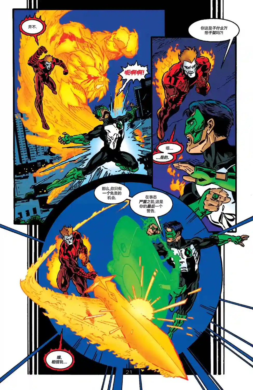 绿灯侠V3第113卷