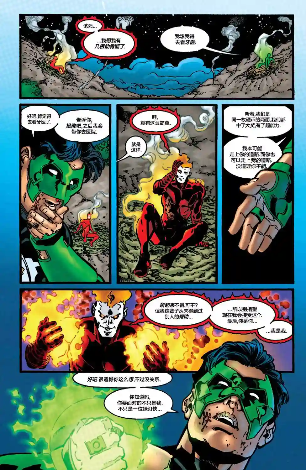 绿灯侠V3第114卷