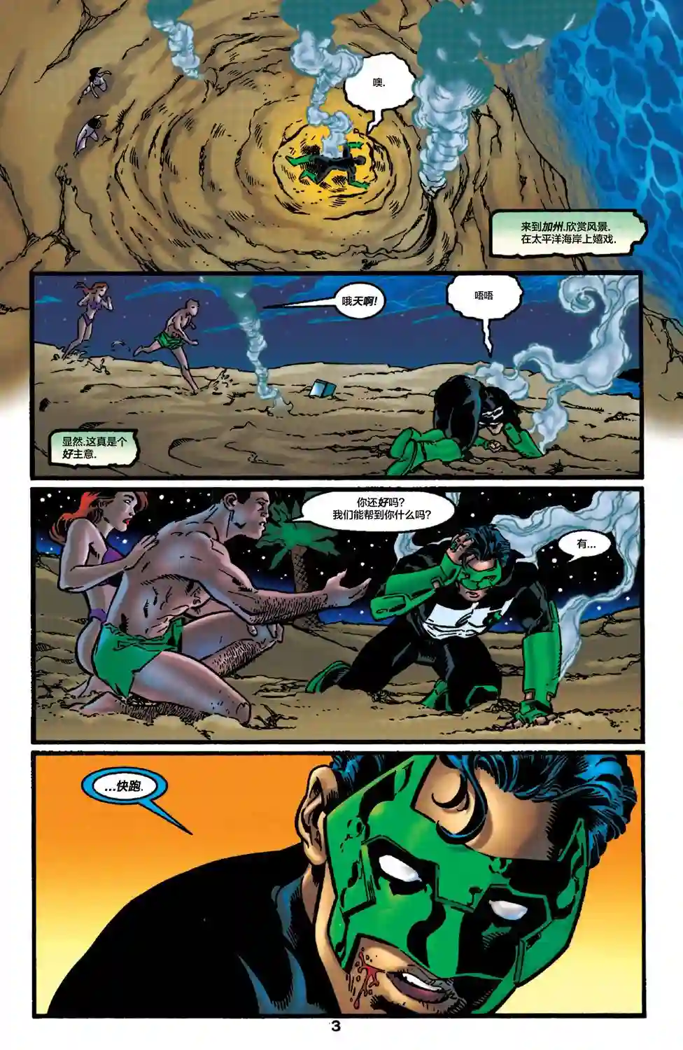 绿灯侠V3第114卷