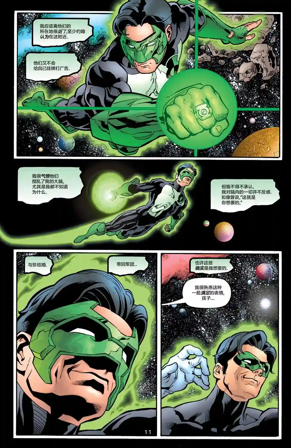 绿灯侠V3第123卷