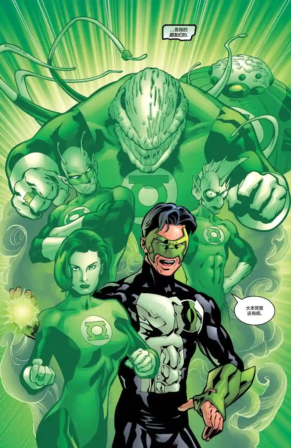 绿灯侠V3第124卷