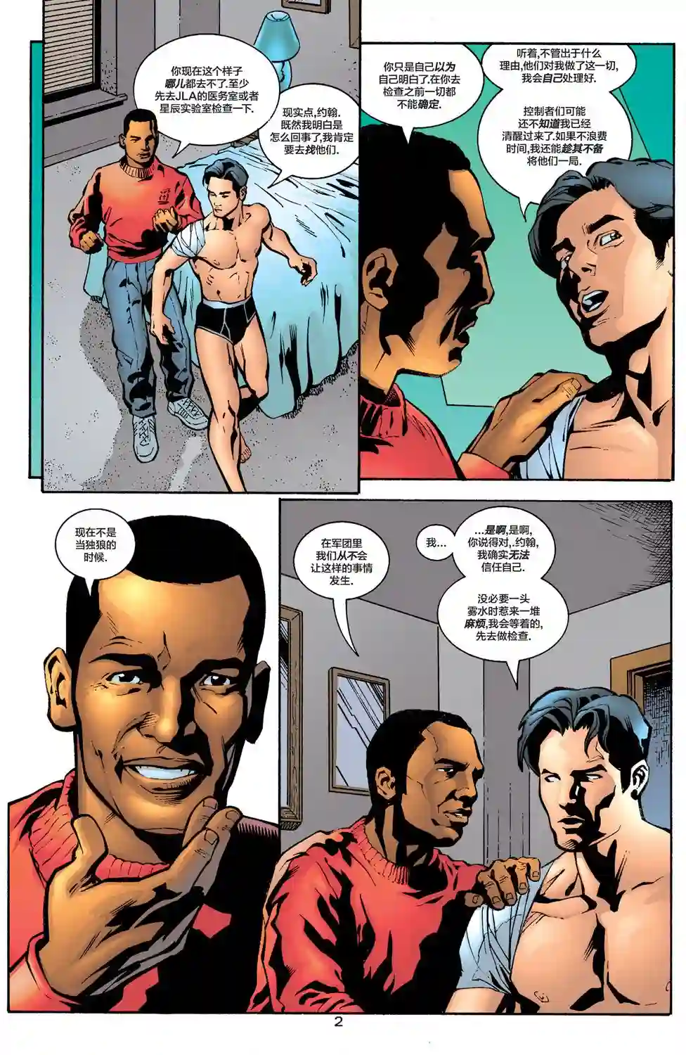 绿灯侠V3第124卷