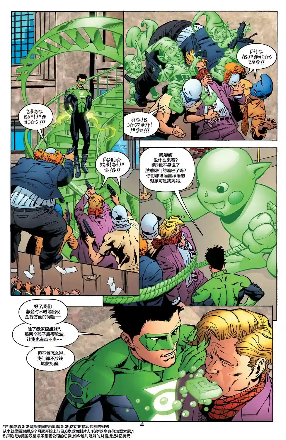 绿灯侠V3第151卷